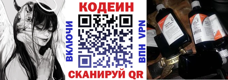 Купить  Невинномысск  Codein напиток Lean (лин) 